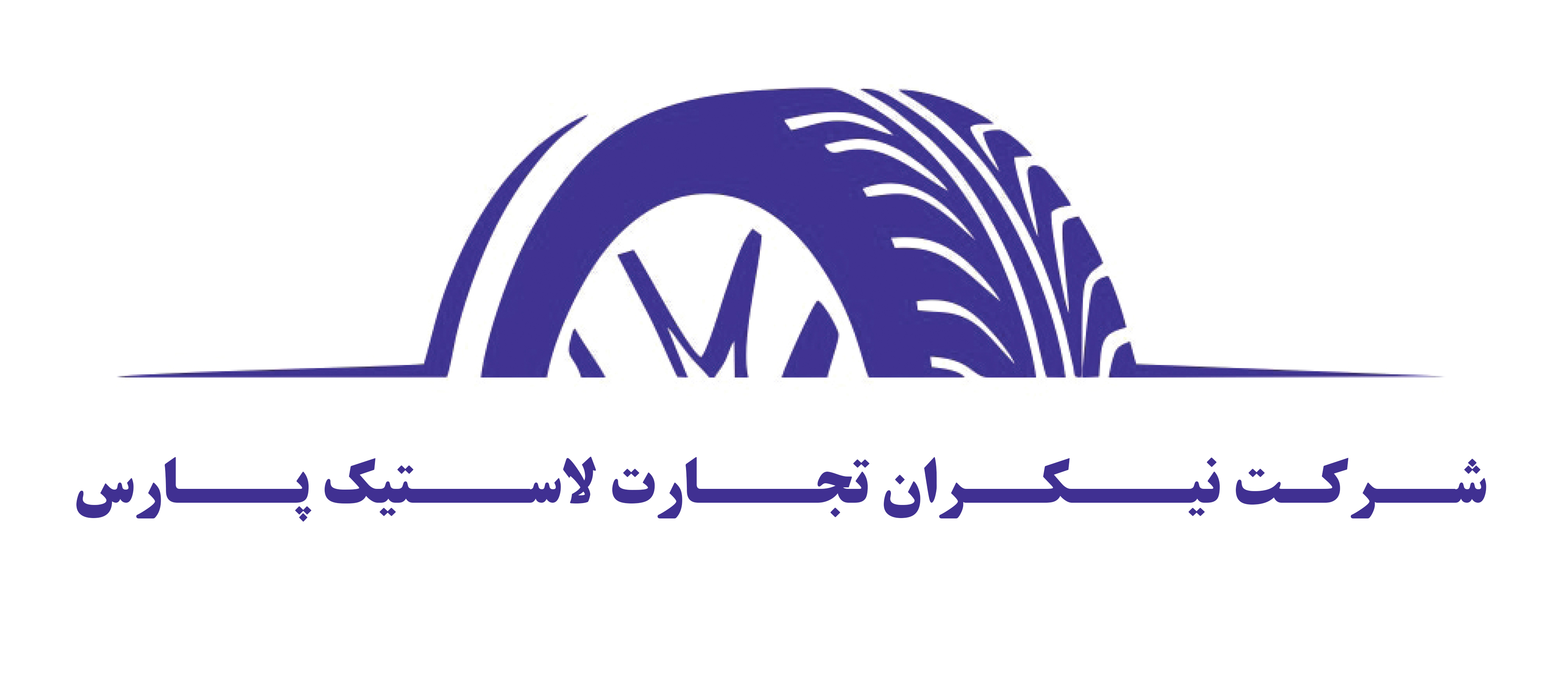 شرکت نیکران تجارت لاستیک پارس وارد کننده تایر های روداستار (دابل کوین)